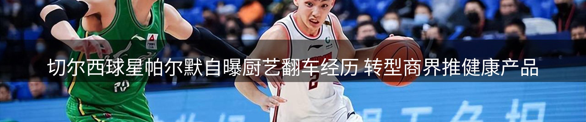 赛事资讯
