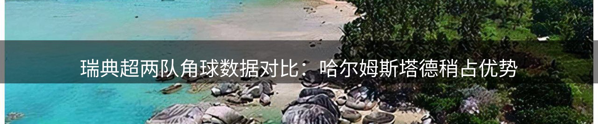 赛事资讯